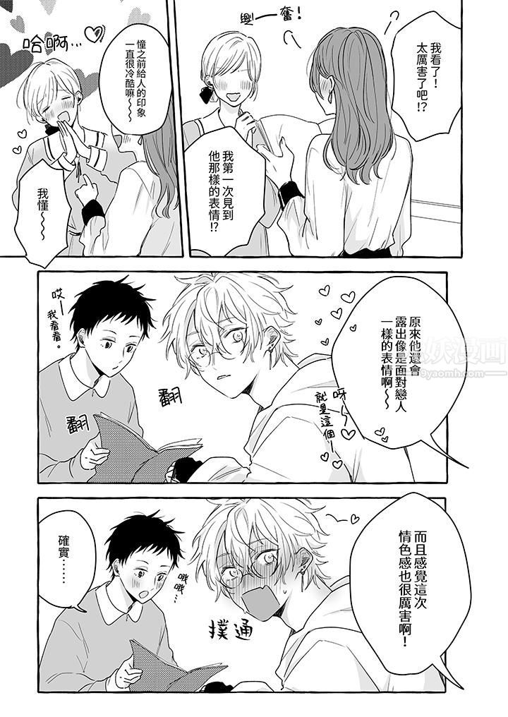 逞强的处男无法抗拒快感！第13话