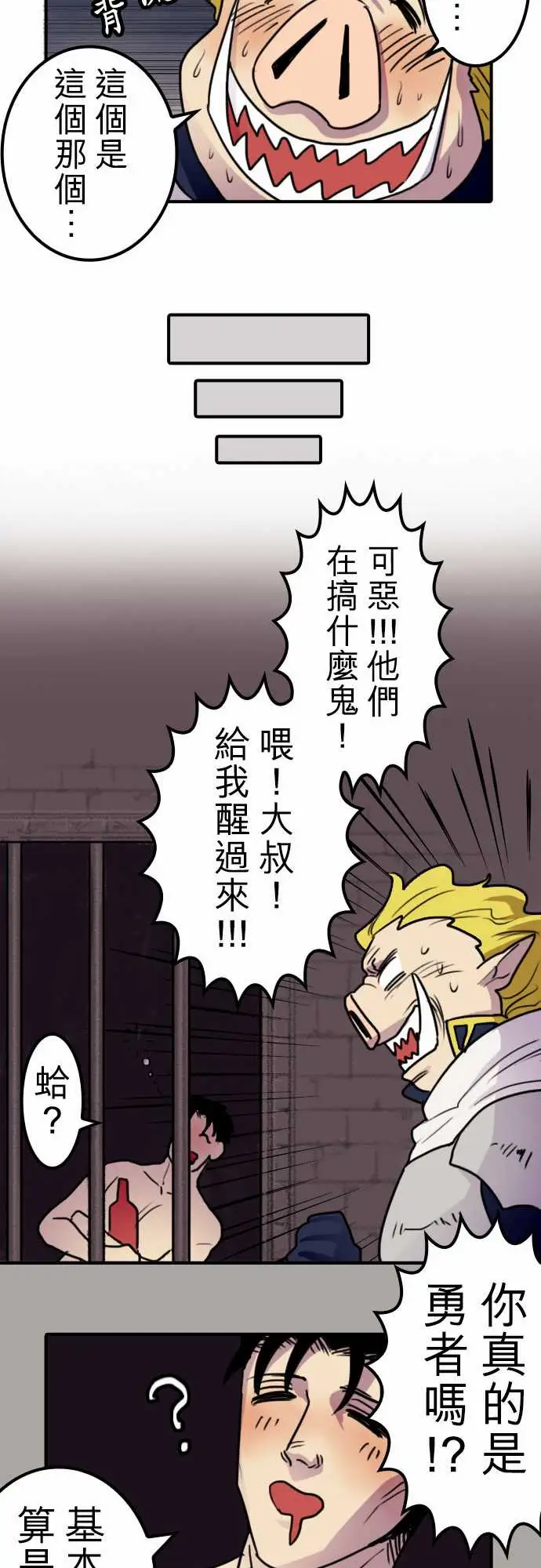 勇者很忙第15话女人的战役