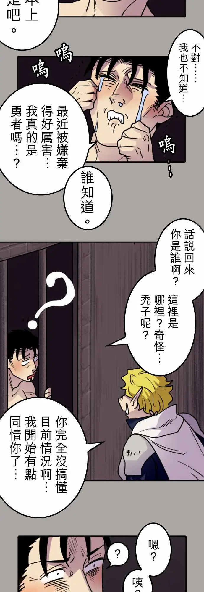 勇者很忙第15话女人的战役