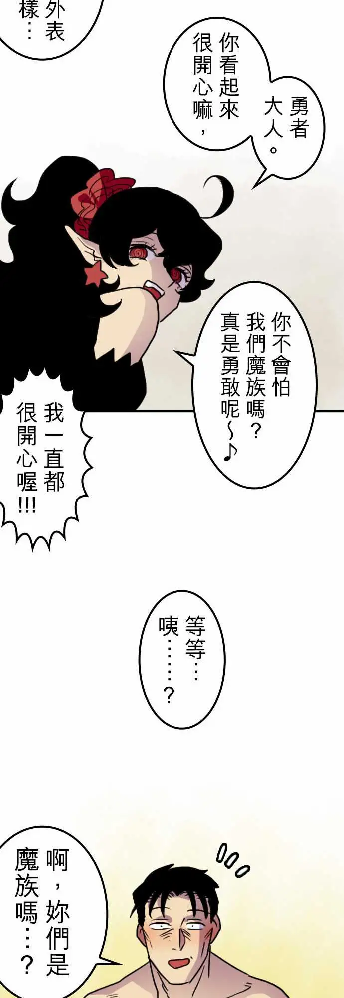 勇者很忙第15话女人的战役