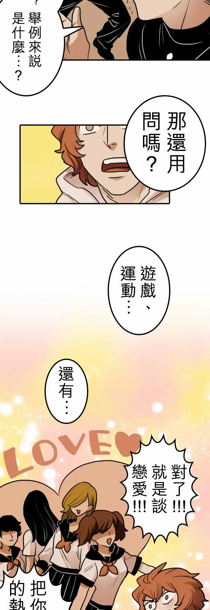 勇者很忙第16话学园天国