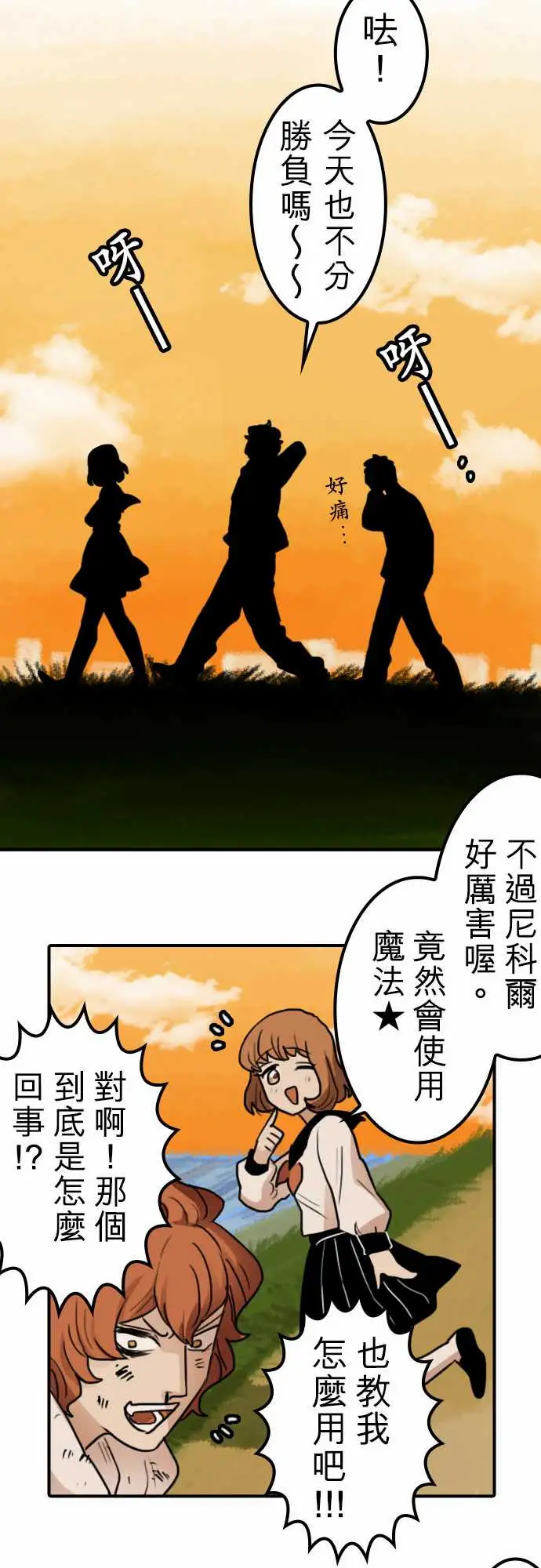 勇者很忙第16话学园天国