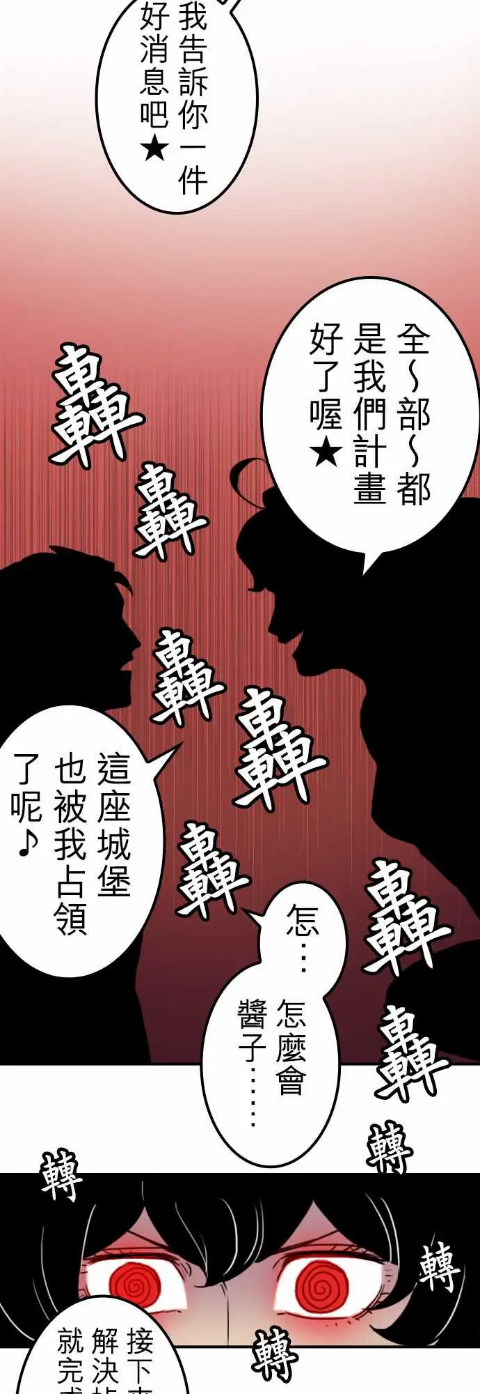 勇者很忙第17话勇者要加油