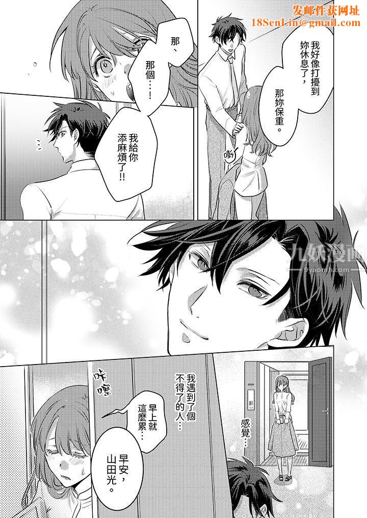 我在某一天,突然变成了『TL体质』。第2话