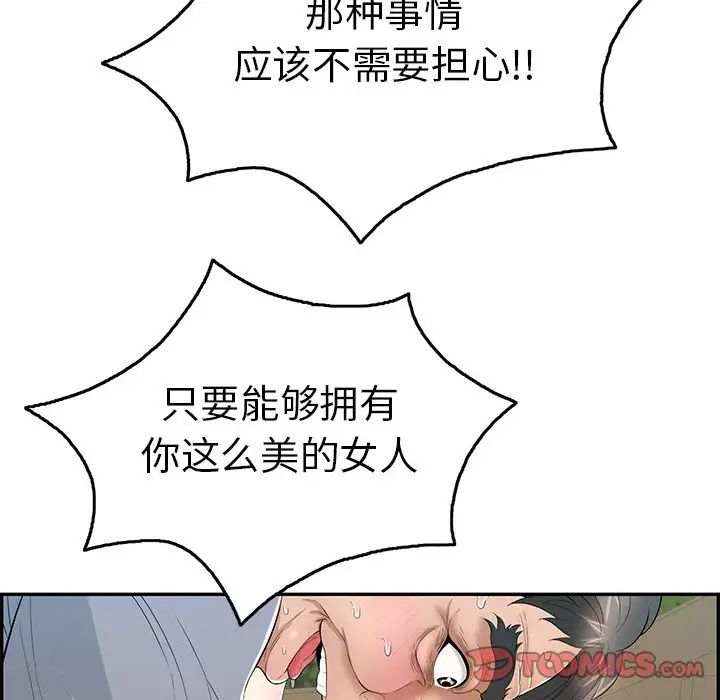 致命的你第67话