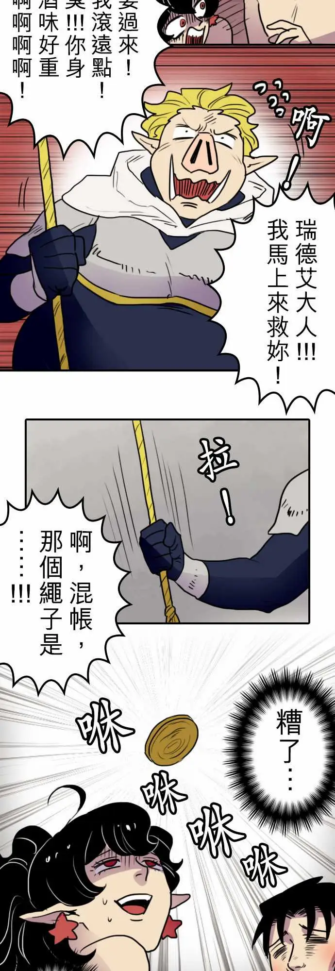 勇者很忙第17话勇者要加油