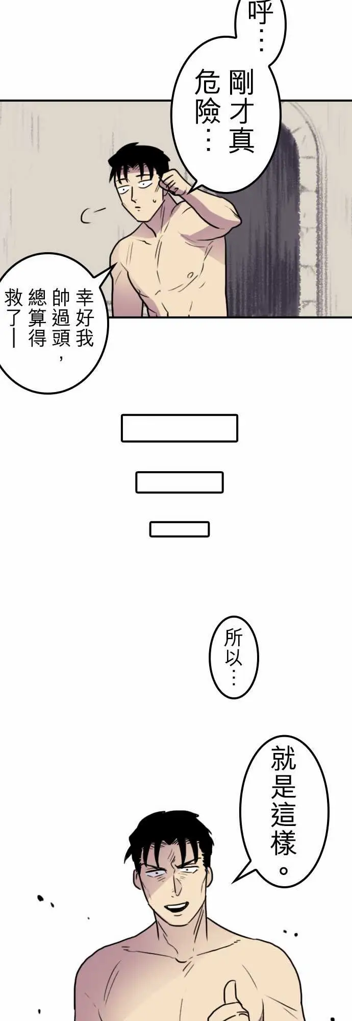 勇者很忙第17话勇者要加油