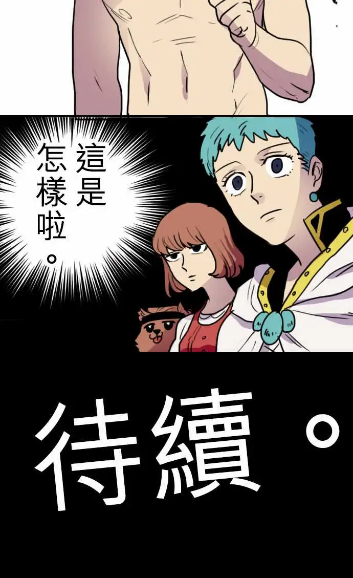 勇者很忙第17话勇者要加油