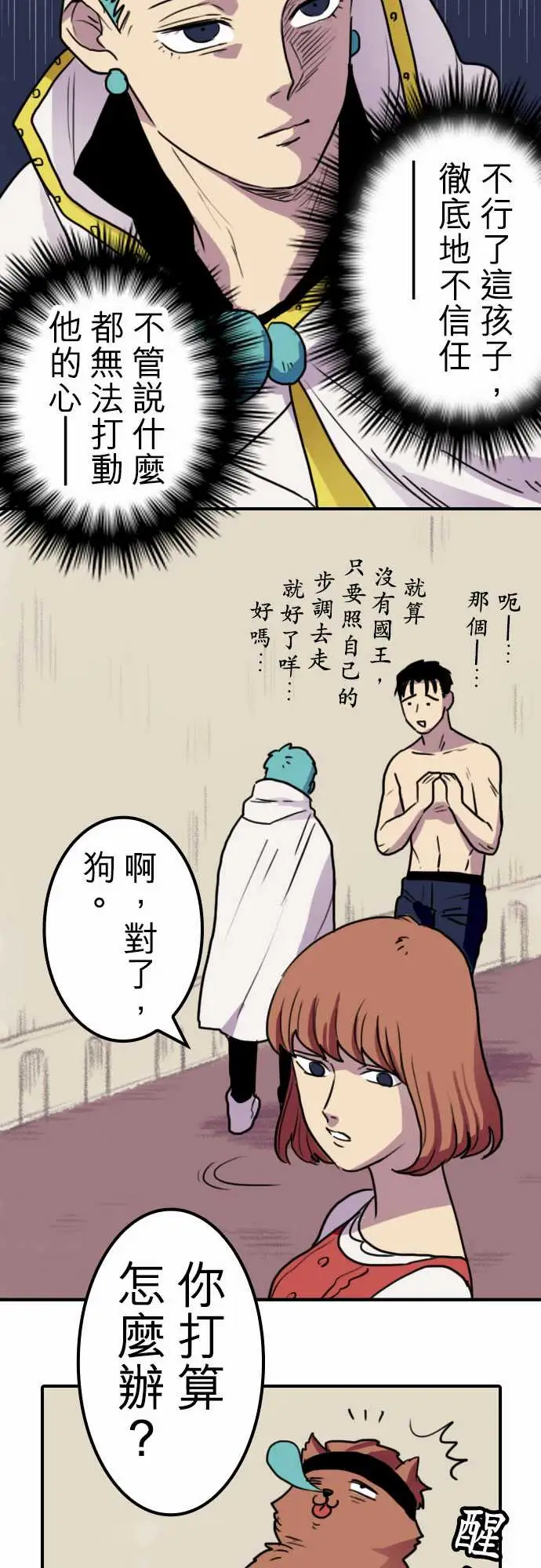 勇者很忙第18话所谓上司的威严