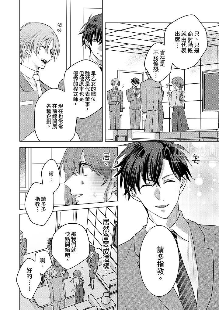 我在某一天,突然变成了『TL体质』。第3话