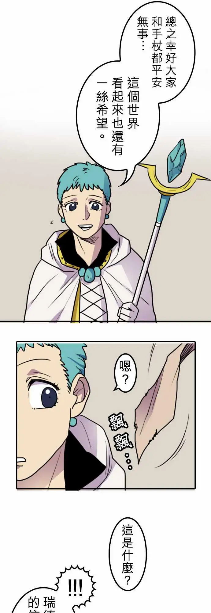 勇者很忙第18话所谓上司的威严