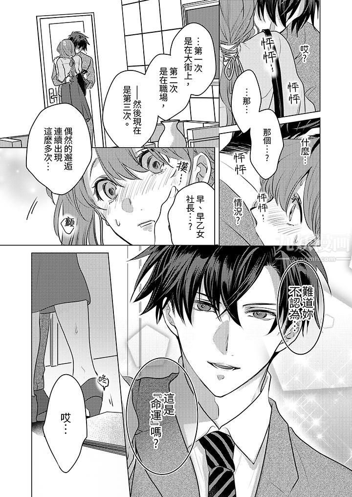 我在某一天,突然变成了『TL体质』。第3话