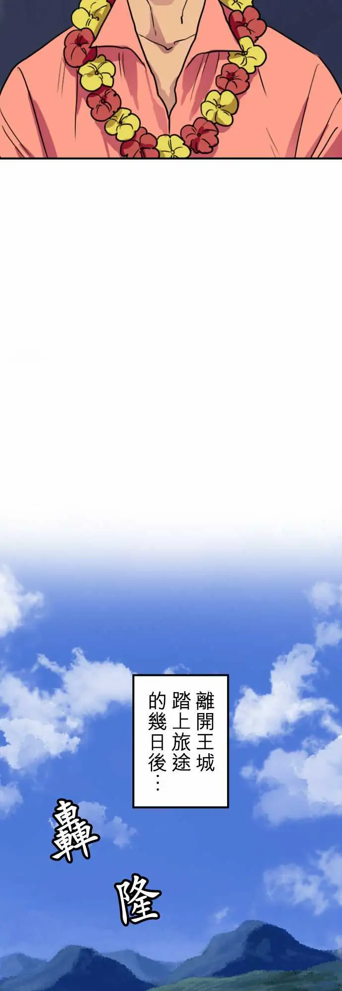 勇者很忙第19话全新第三性登场