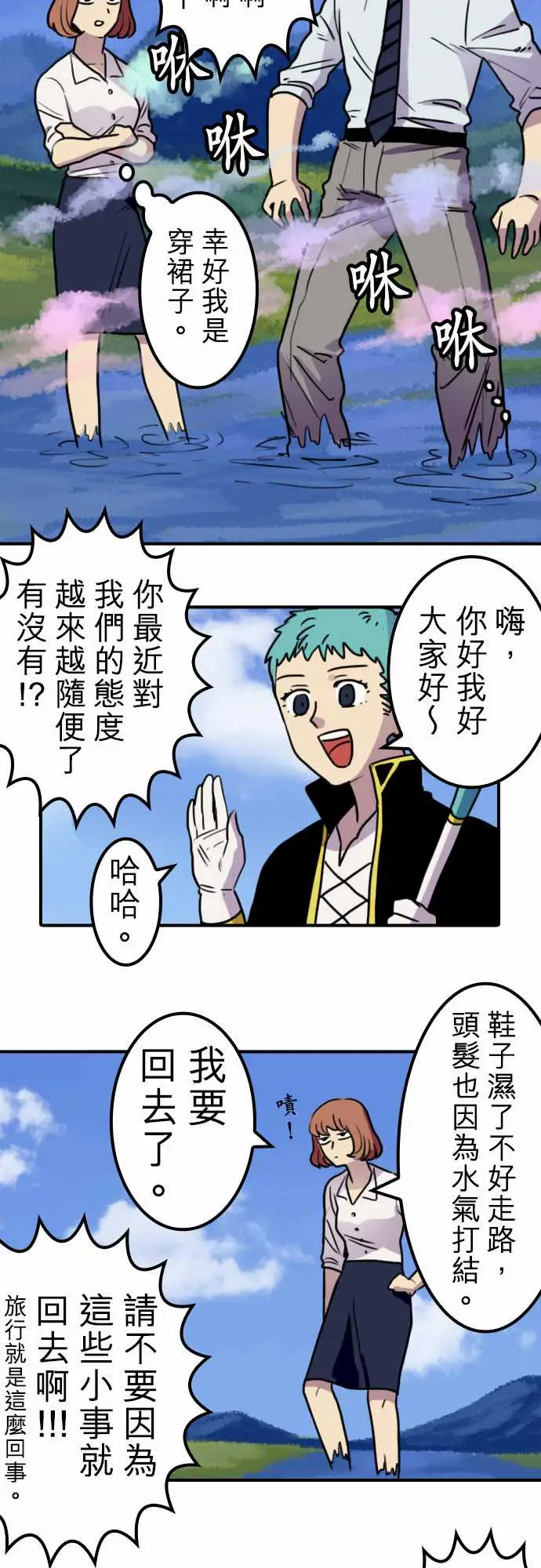 勇者很忙第19话全新第三性登场