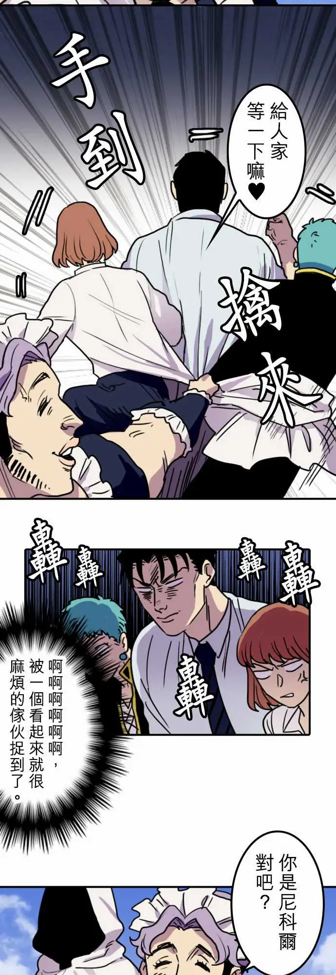 勇者很忙第19话全新第三性登场