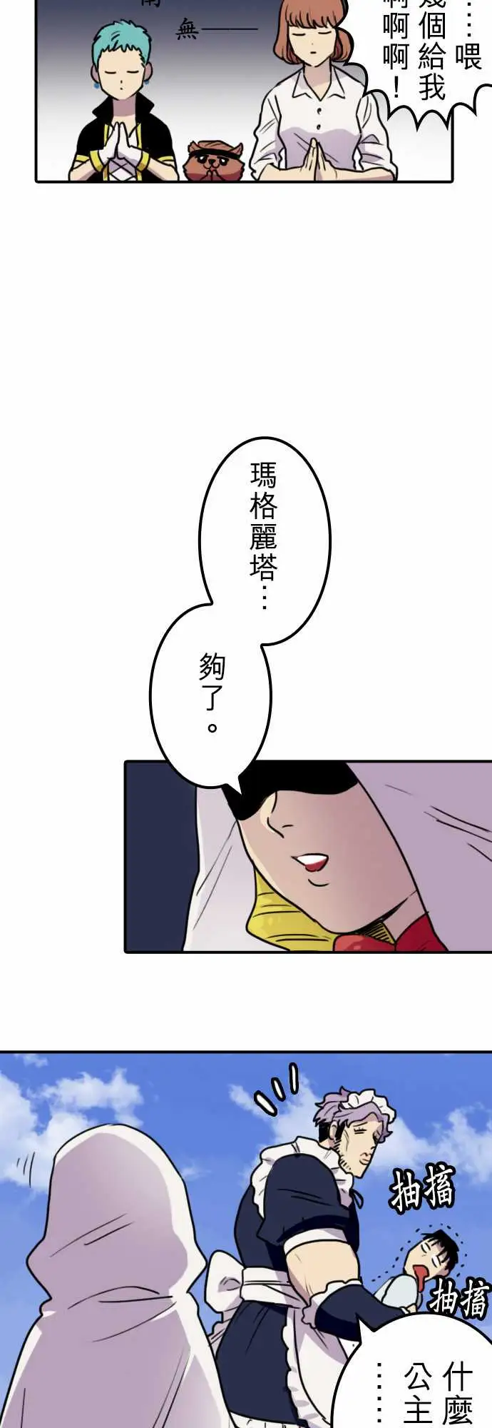 勇者很忙第19话全新第三性登场