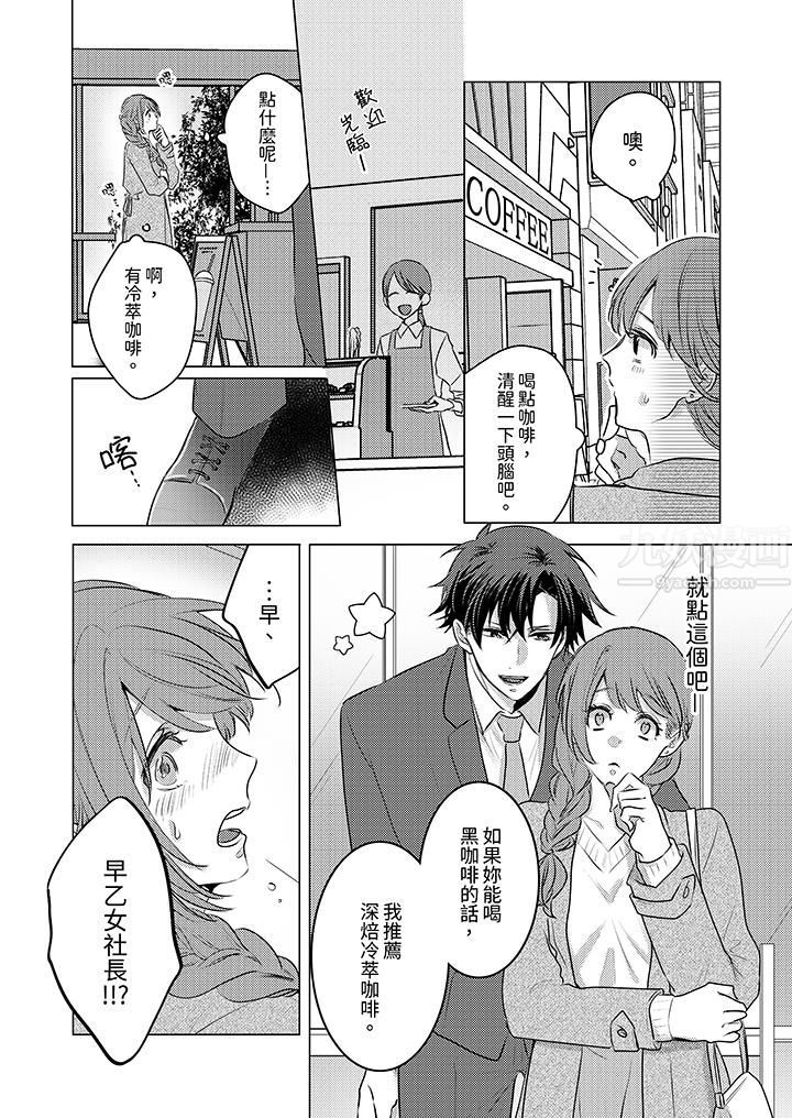 我在某一天,突然变成了『TL体质』。第5话
