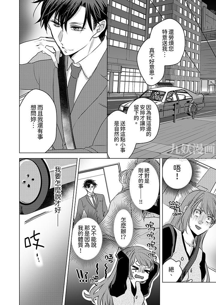 我在某一天,突然变成了『TL体质』。第6话