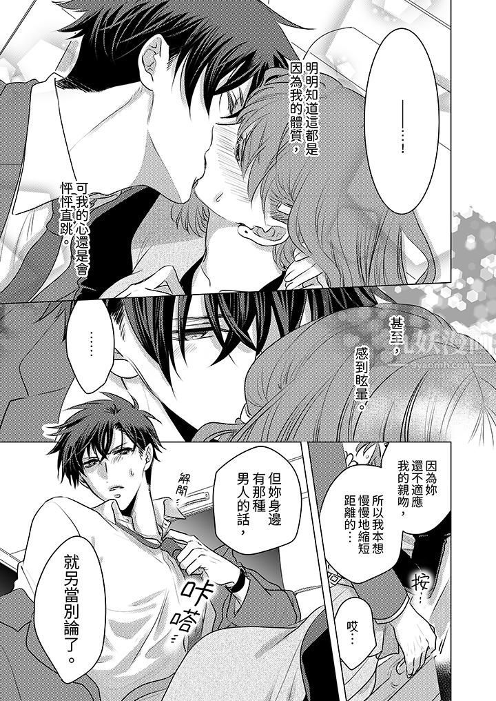 我在某一天,突然变成了『TL体质』。第6话