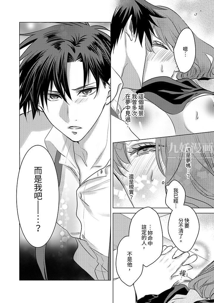 我在某一天,突然变成了『TL体质』。第6话