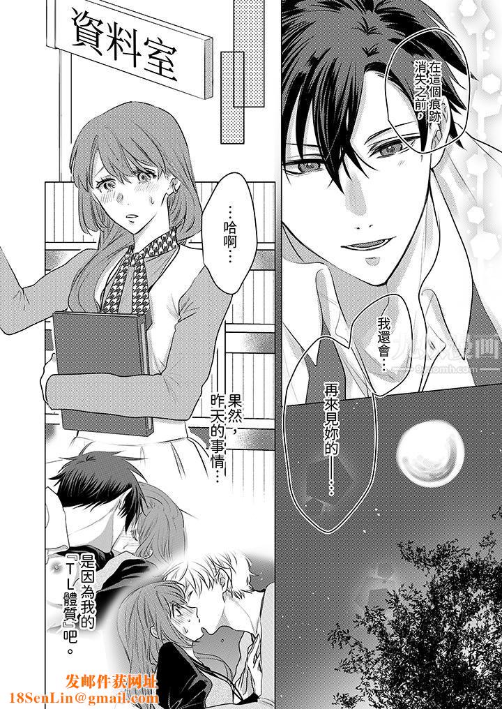 我在某一天，突然变成了『TL体质』。第7话