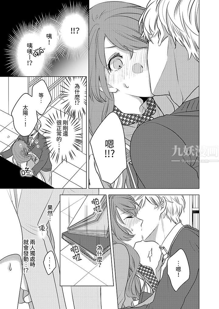 我在某一天，突然变成了『TL体质』。第8话