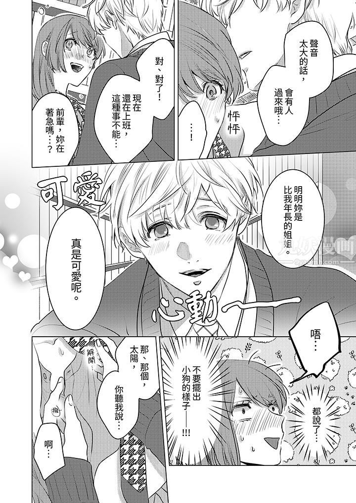 我在某一天，突然变成了『TL体质』。第8话