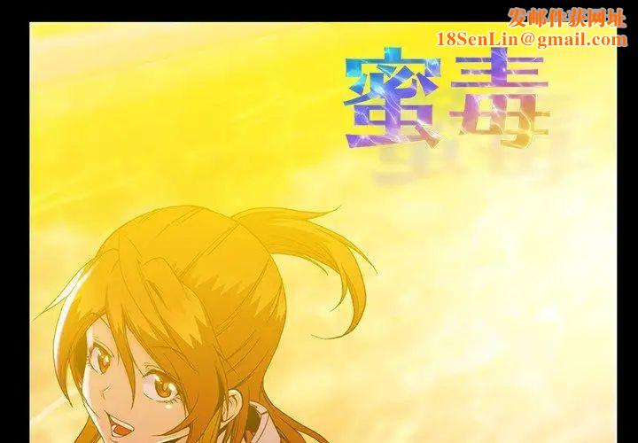 蜜毒第37话