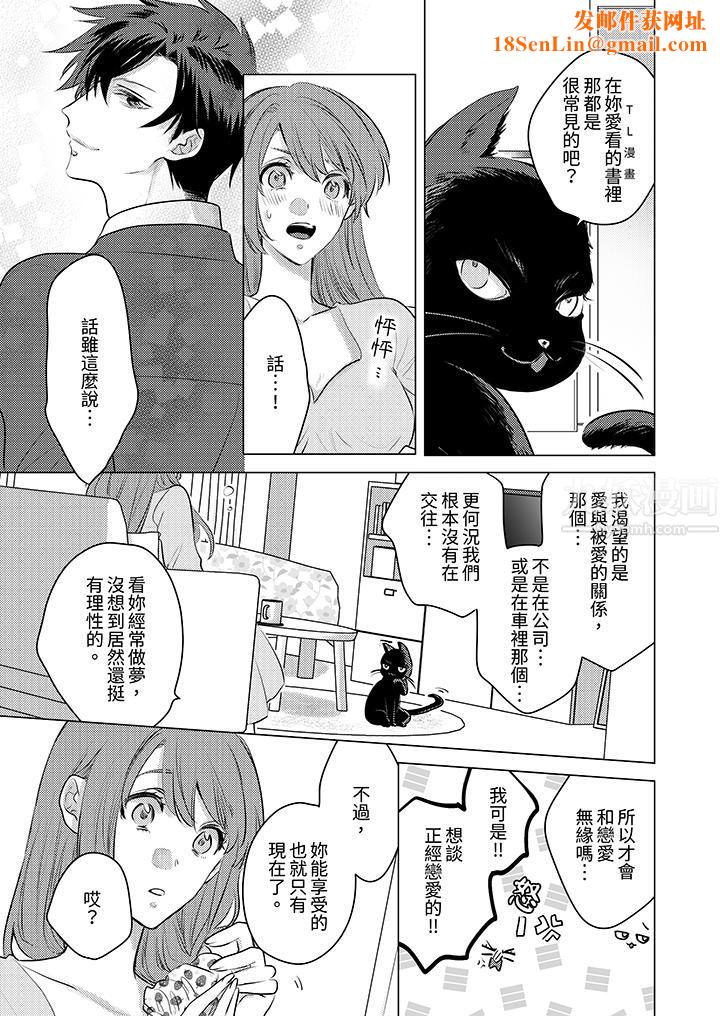 我在某一天,突然变成了『TL体质』。第8话