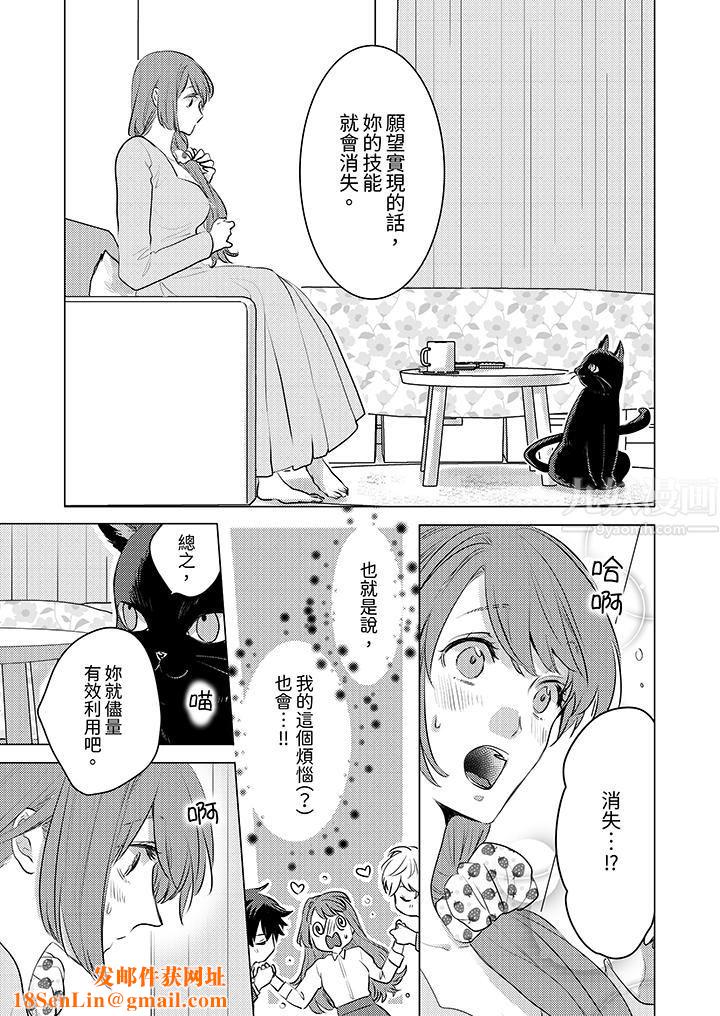 我在某一天，突然变成了『TL体质』。第8话