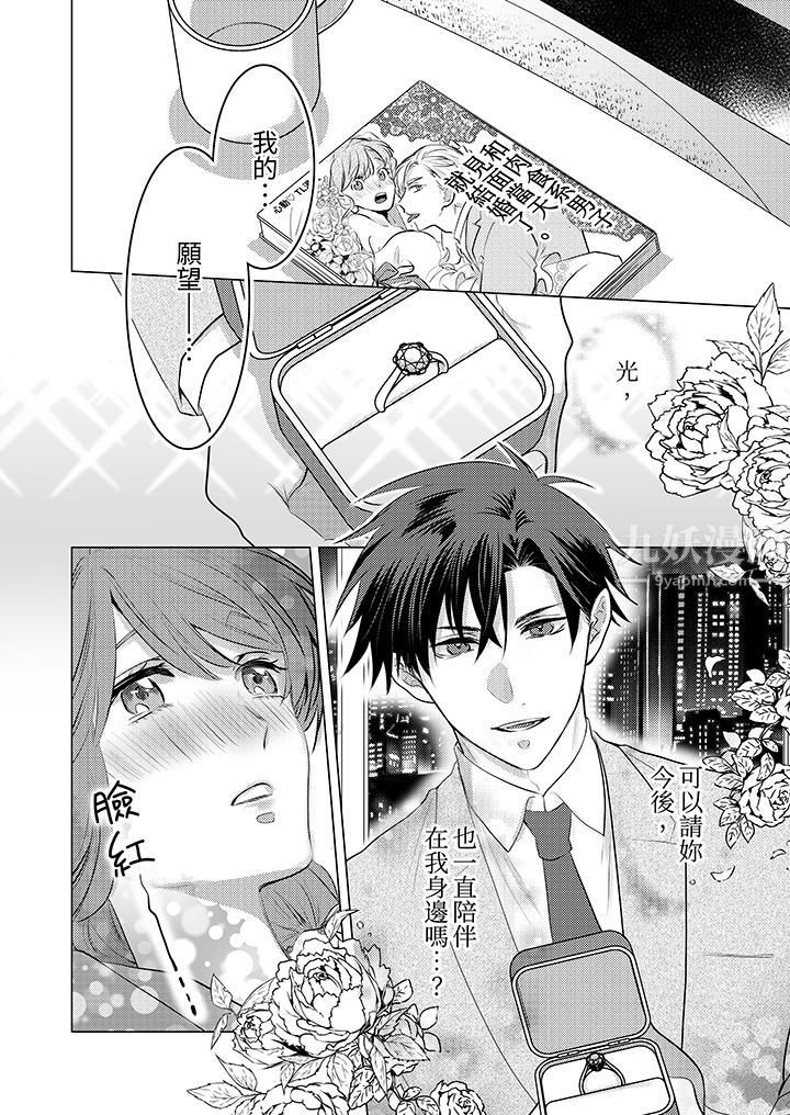 我在某一天，突然变成了『TL体质』。第8话