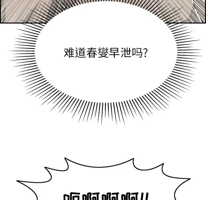 致命的你第68话