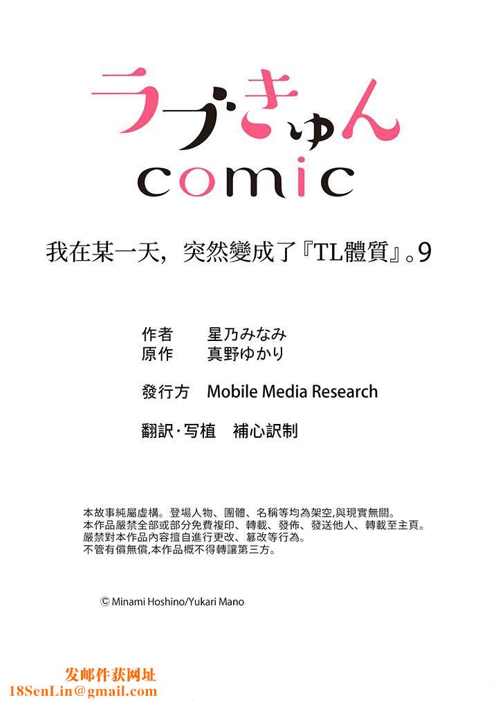 我在某一天，突然变成了『TL体质』。第9话
