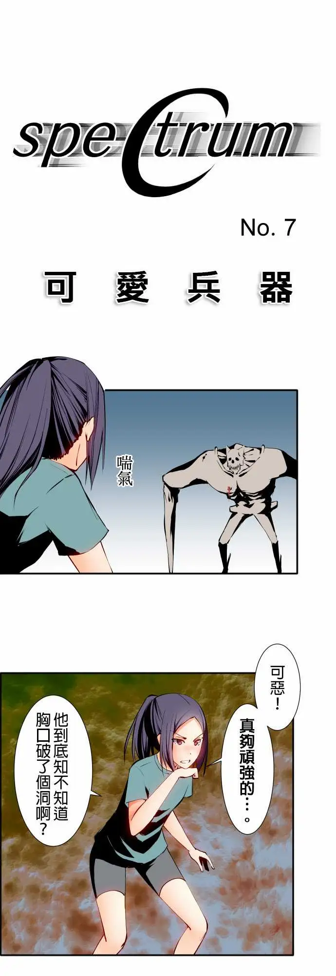 可爱兵器No.7飞跃