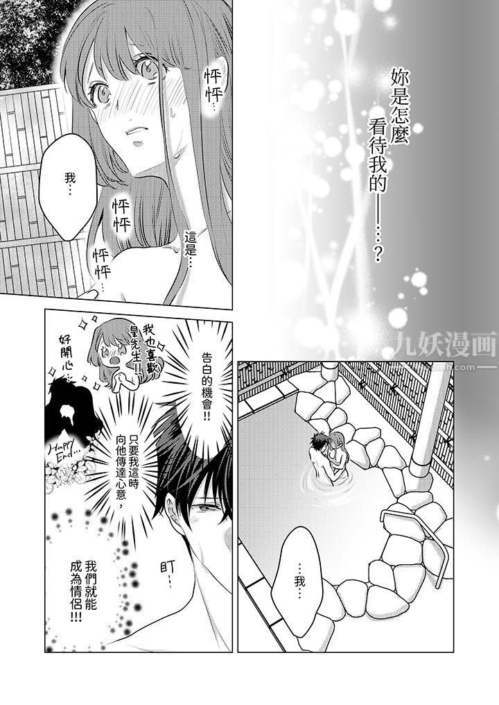 我在某一天,突然变成了『TL体质』。第11话