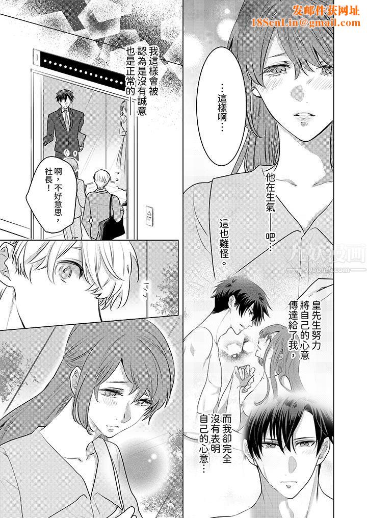我在某一天,突然变成了『TL体质』。第11话