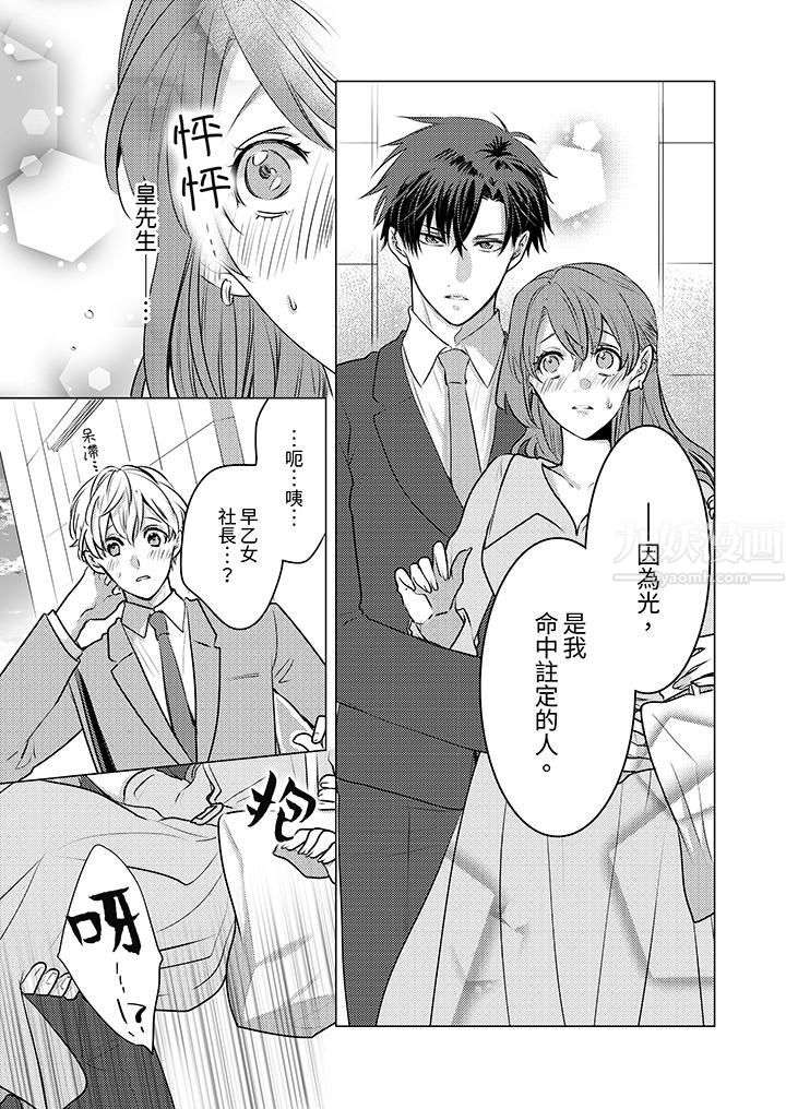 我在某一天，突然变成了『TL体质』。第12话