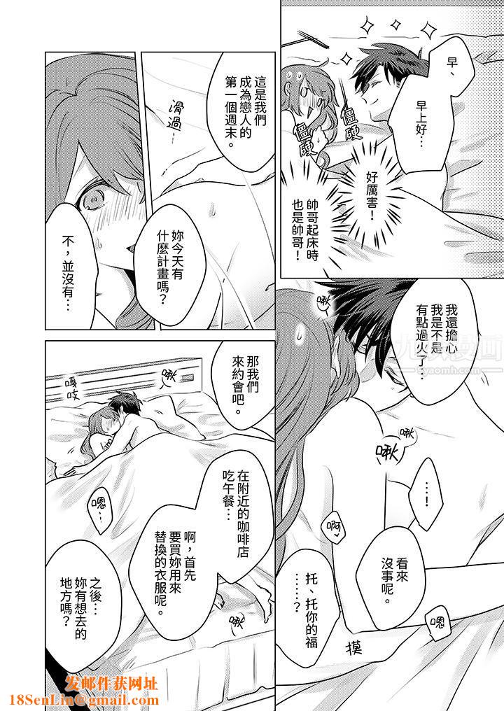 我在某一天,突然变成了『TL体质』。第14话