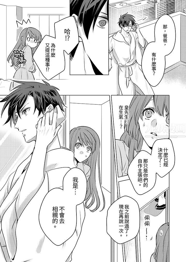 我在某一天,突然变成了『TL体质』。第14话