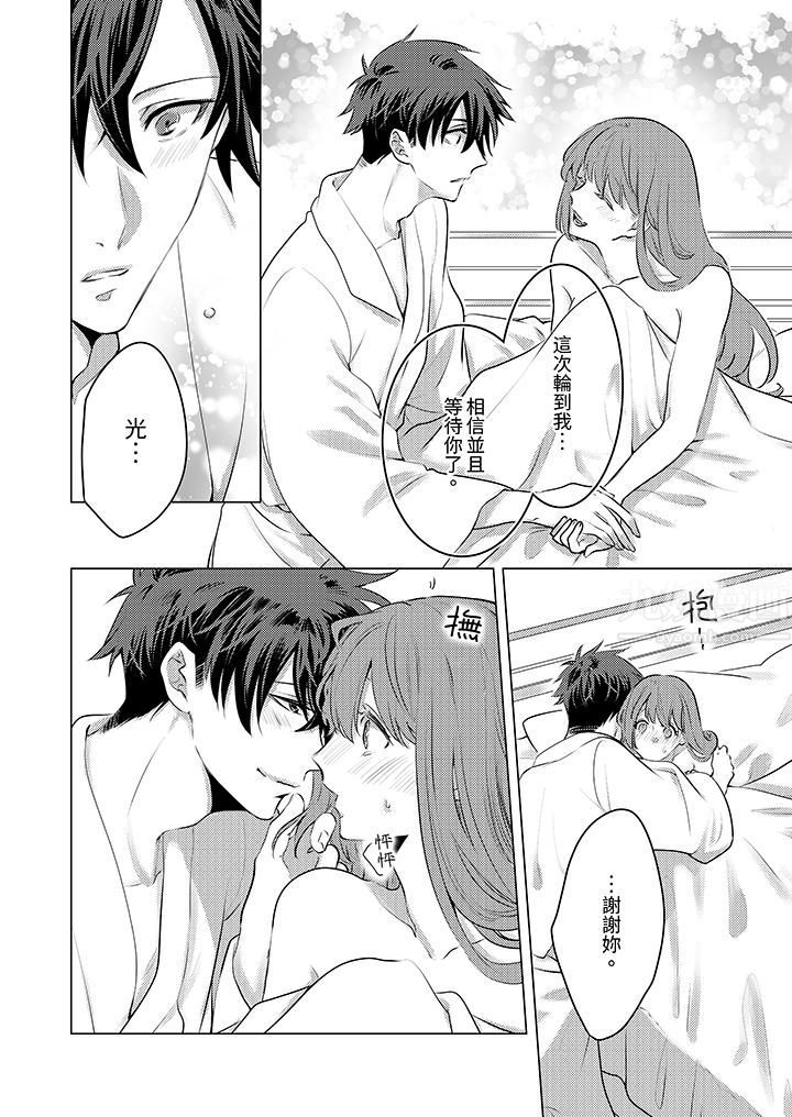 我在某一天，突然变成了『TL体质』。第15话