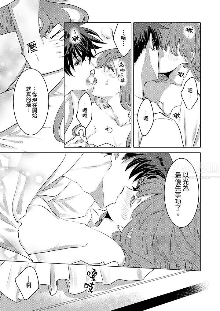 我在某一天,突然变成了『TL体质』。第15话