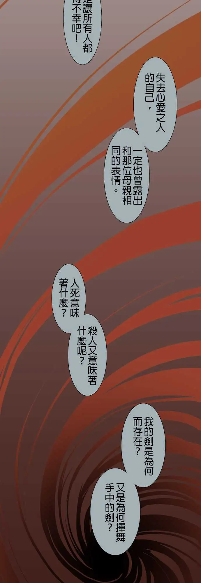 可爱兵器No.11轰流剑术?后篇