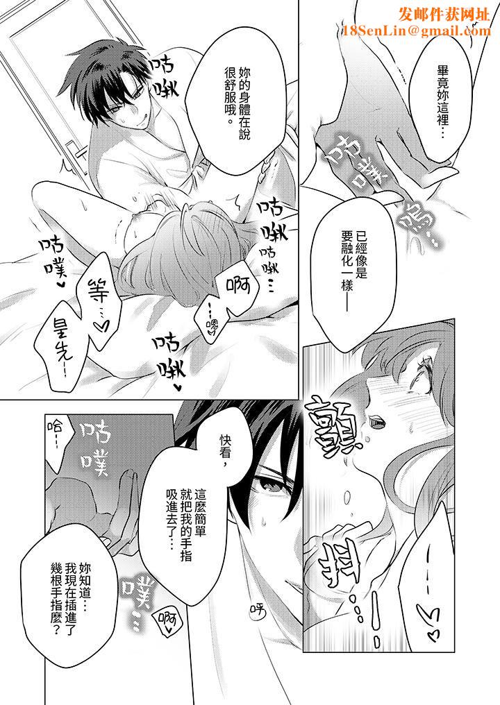 我在某一天，突然变成了『TL体质』。第15话