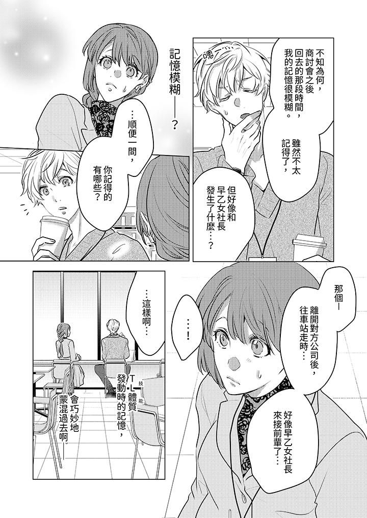 我在某一天,突然变成了『TL体质』。第16话
