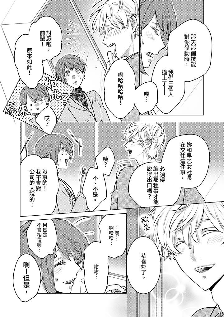 我在某一天，突然变成了『TL体质』。第16话