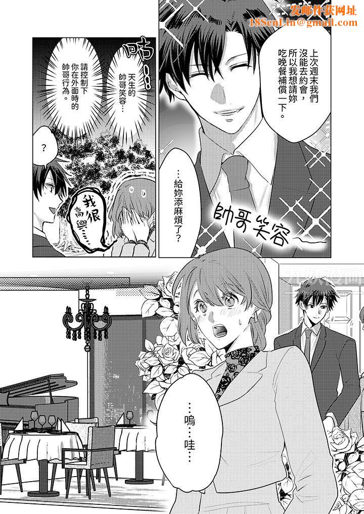 我在某一天，突然变成了『TL体质』。第16话