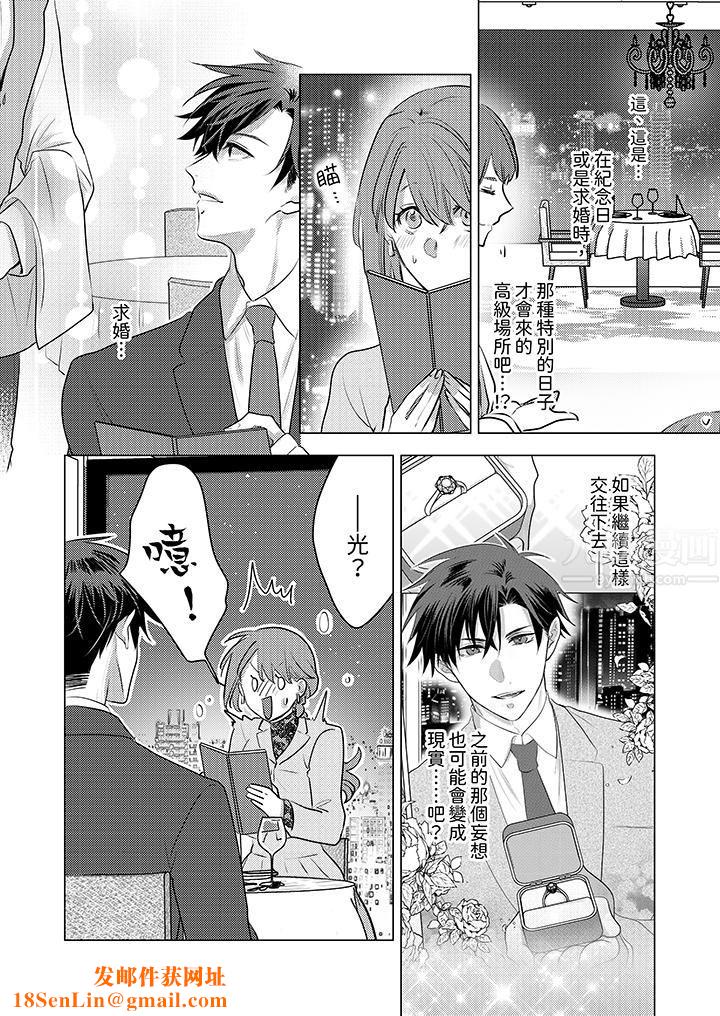 我在某一天，突然变成了『TL体质』。第16话