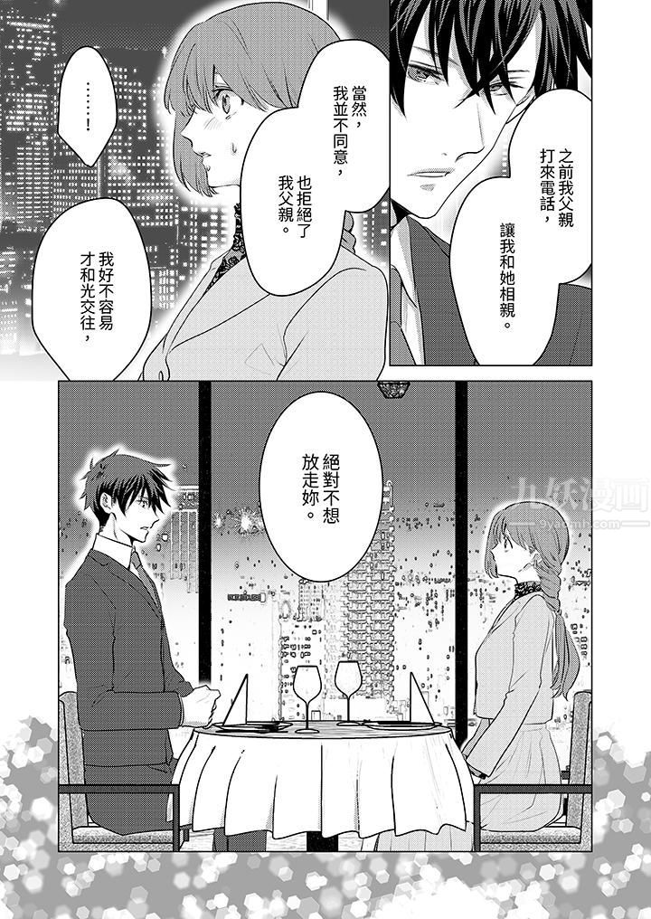 我在某一天,突然变成了『TL体质』。第16话