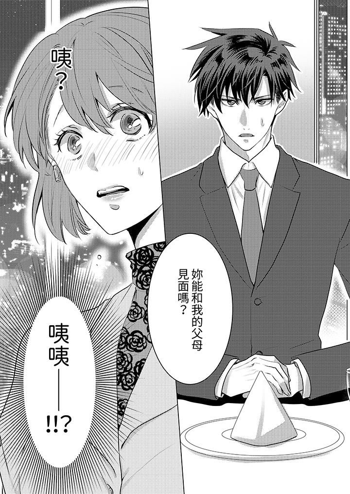 我在某一天,突然变成了『TL体质』。第16话