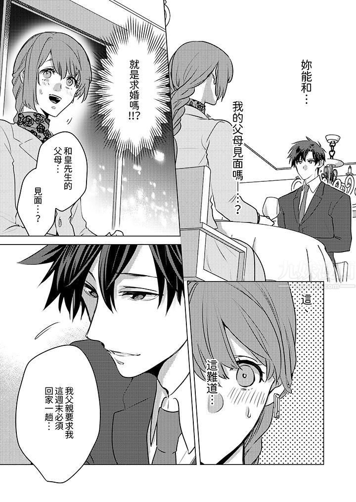 我在某一天,突然变成了『TL体质』。第17话